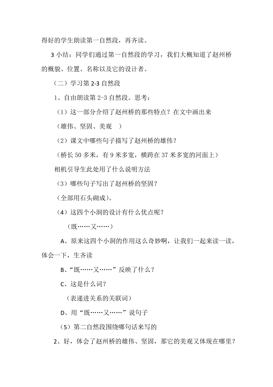 11．赵州桥[3].docx_第2页