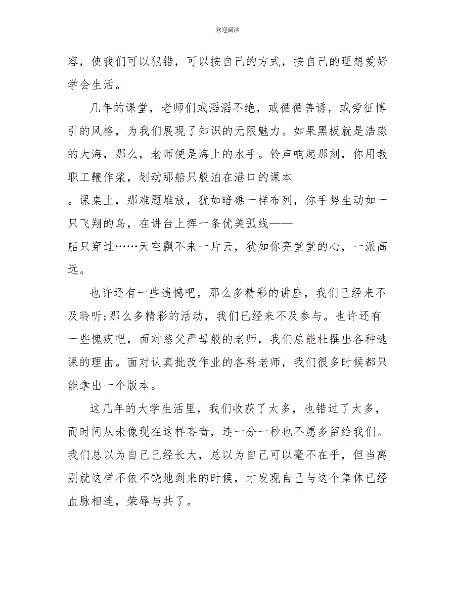 2022年毕业典礼学生代表演讲稿大全_第2页