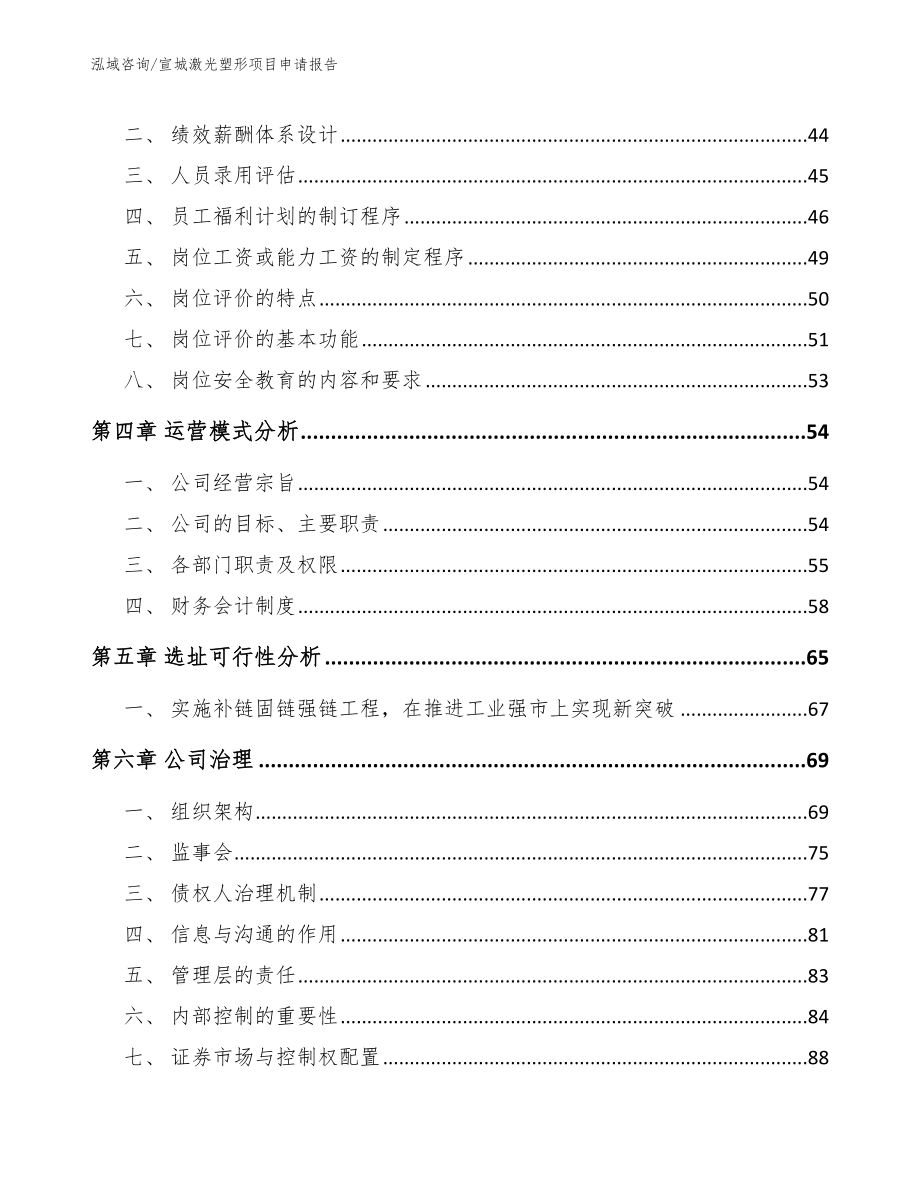 宣城激光塑形项目申请报告_第2页