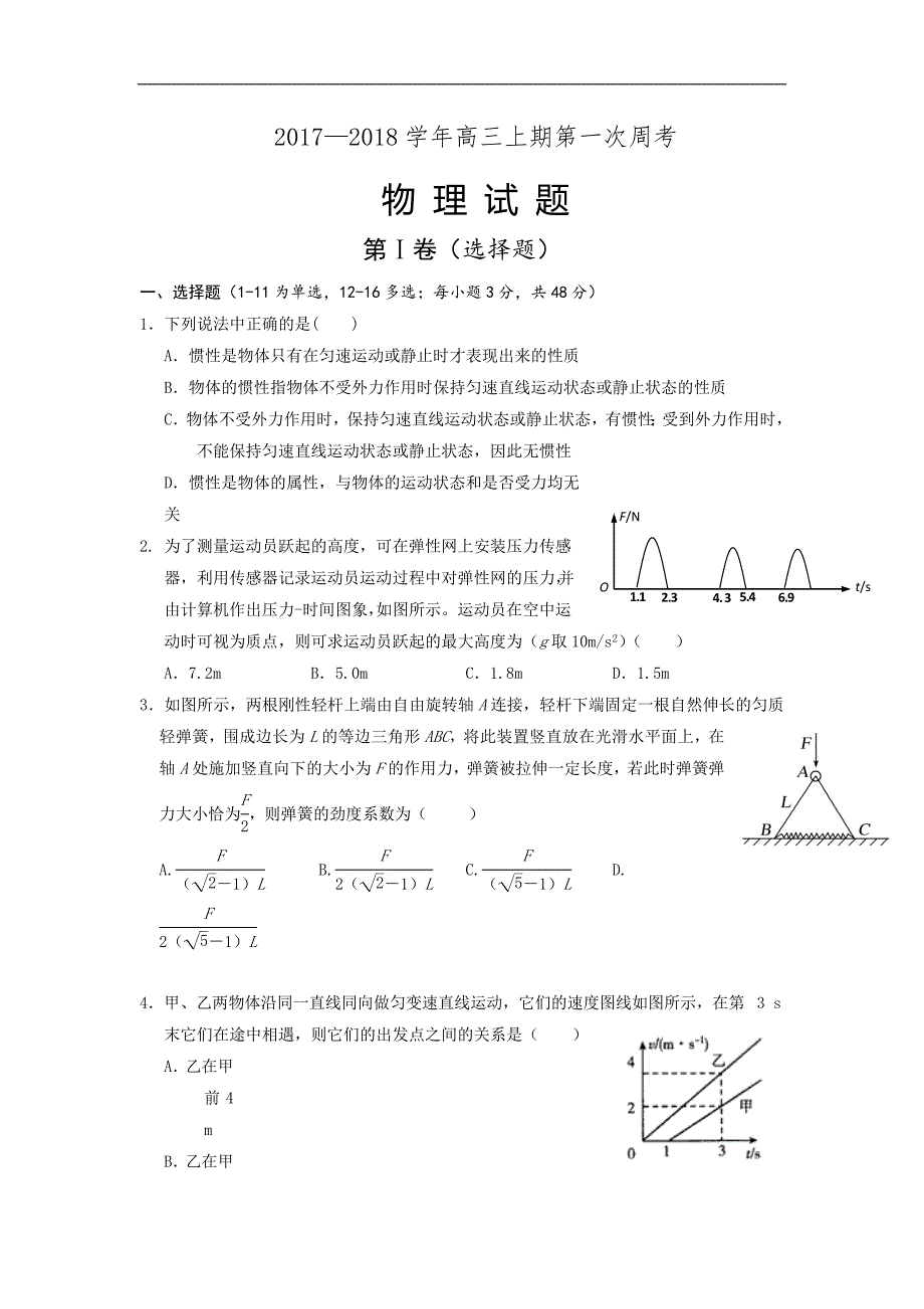 河南省新野县高三上学期第一次月考物理试题Word版含答案_第1页