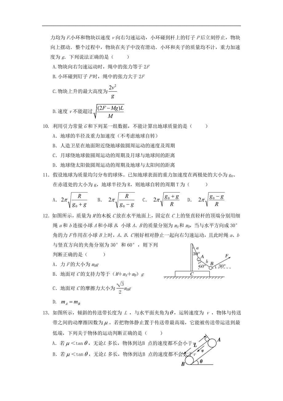 河南省新野县高三上学期第一次月考物理试题Word版含答案_第3页