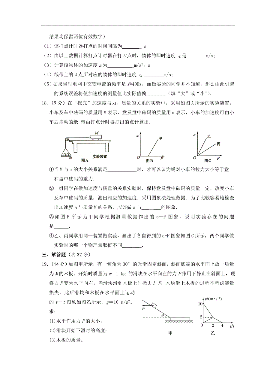 河南省新野县高三上学期第一次月考物理试题Word版含答案_第5页