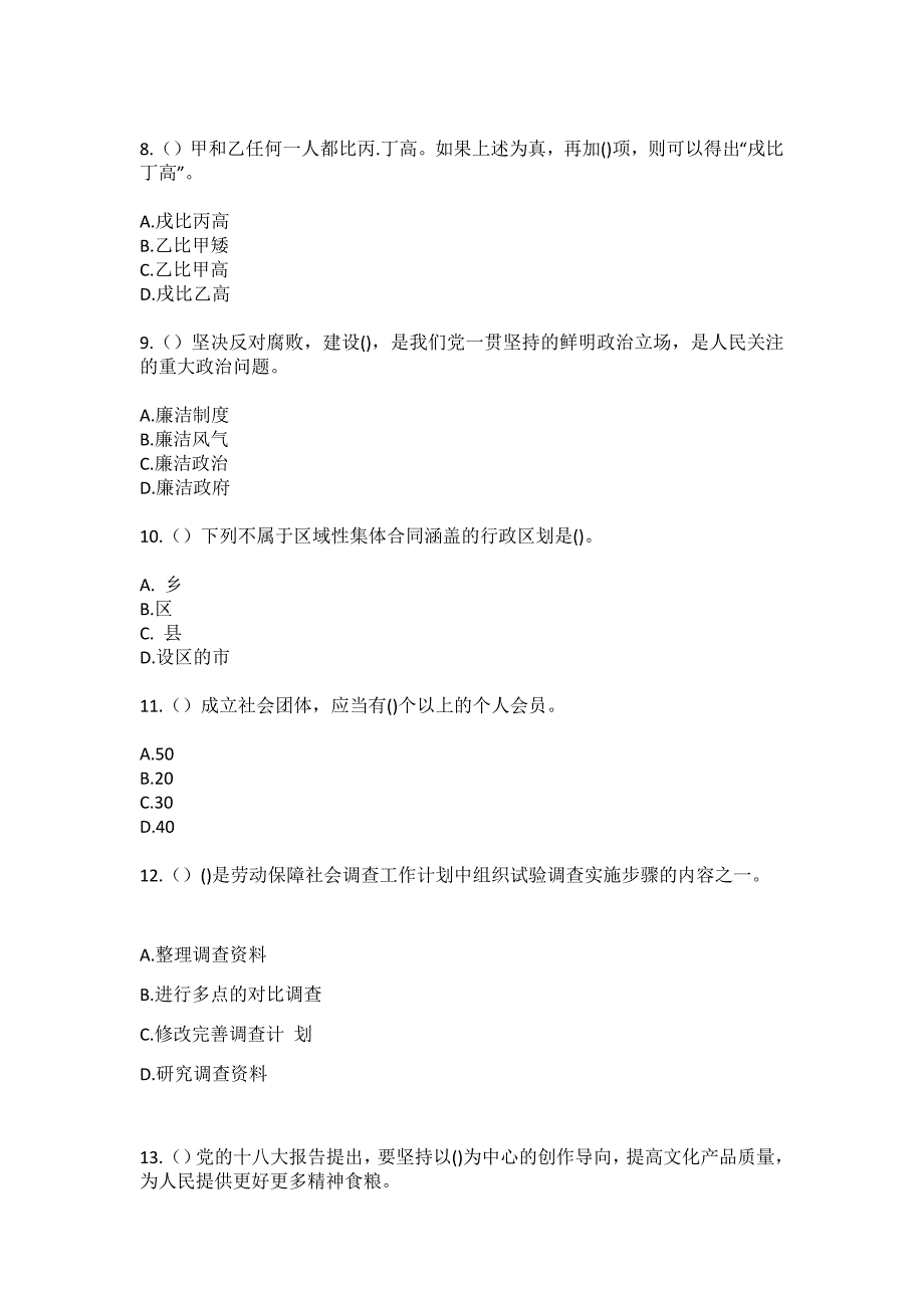 2023年浙江省衢州市开化县池淮镇寺坞村社区工作人员（综合考点共100题）模拟测试练习题含答案_第3页