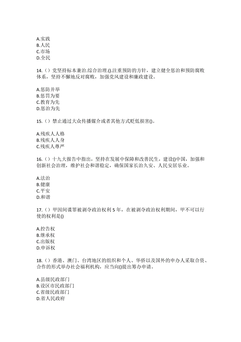 2023年浙江省衢州市开化县池淮镇寺坞村社区工作人员（综合考点共100题）模拟测试练习题含答案_第4页