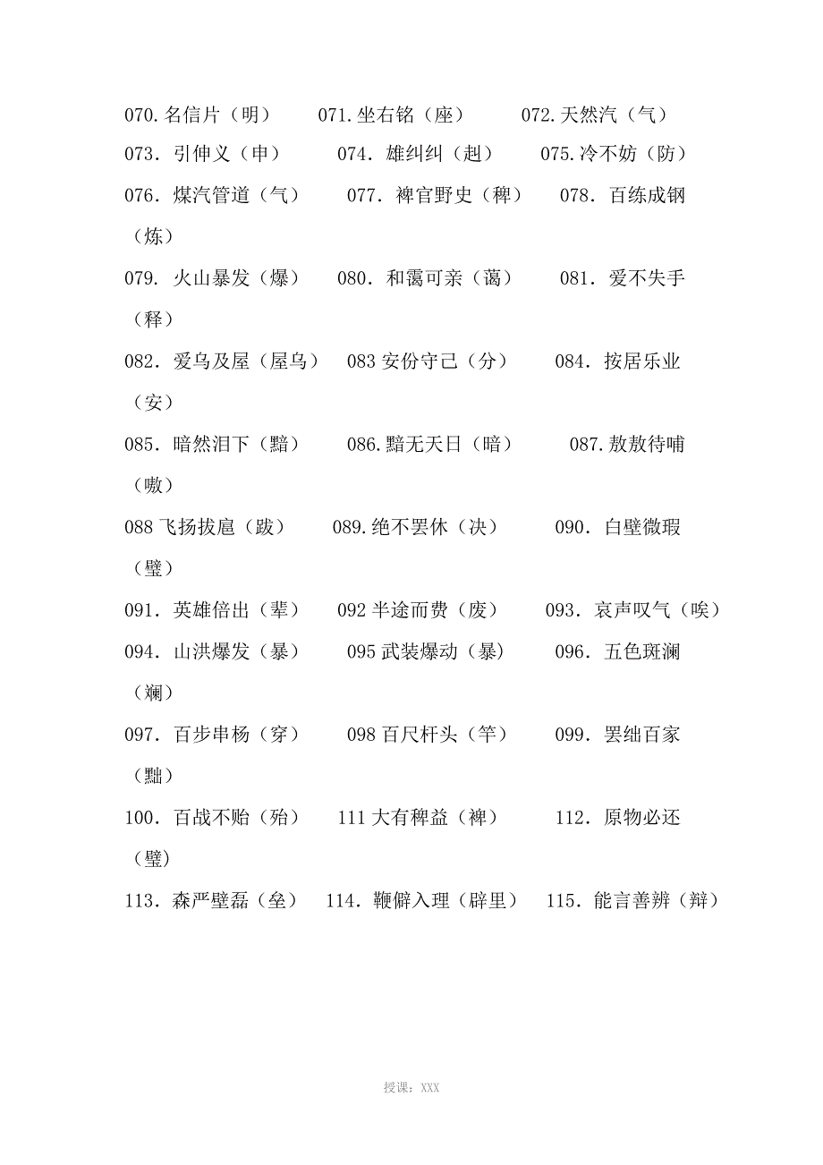 小学生1000易错字集锦答案_第2页