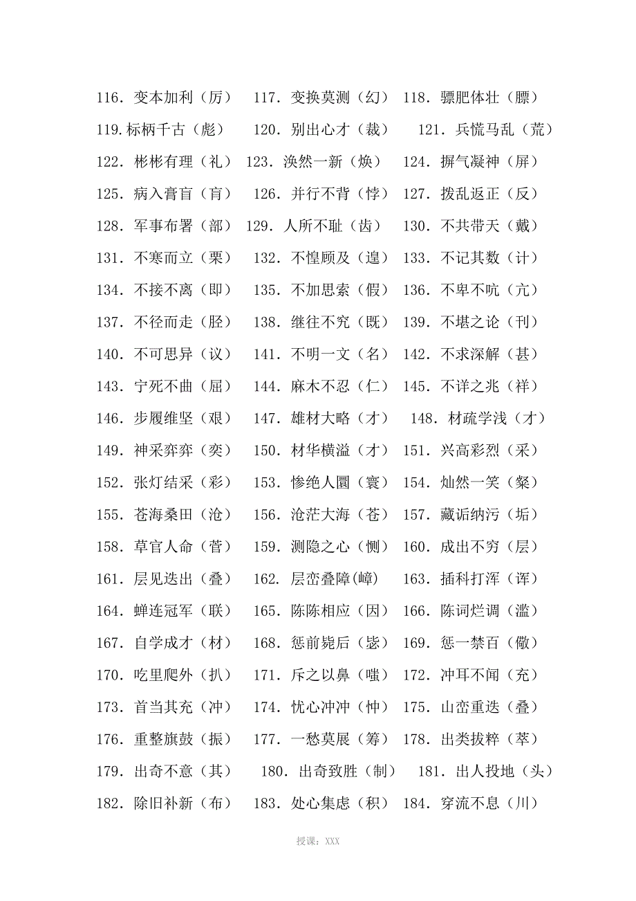 小学生1000易错字集锦答案_第3页