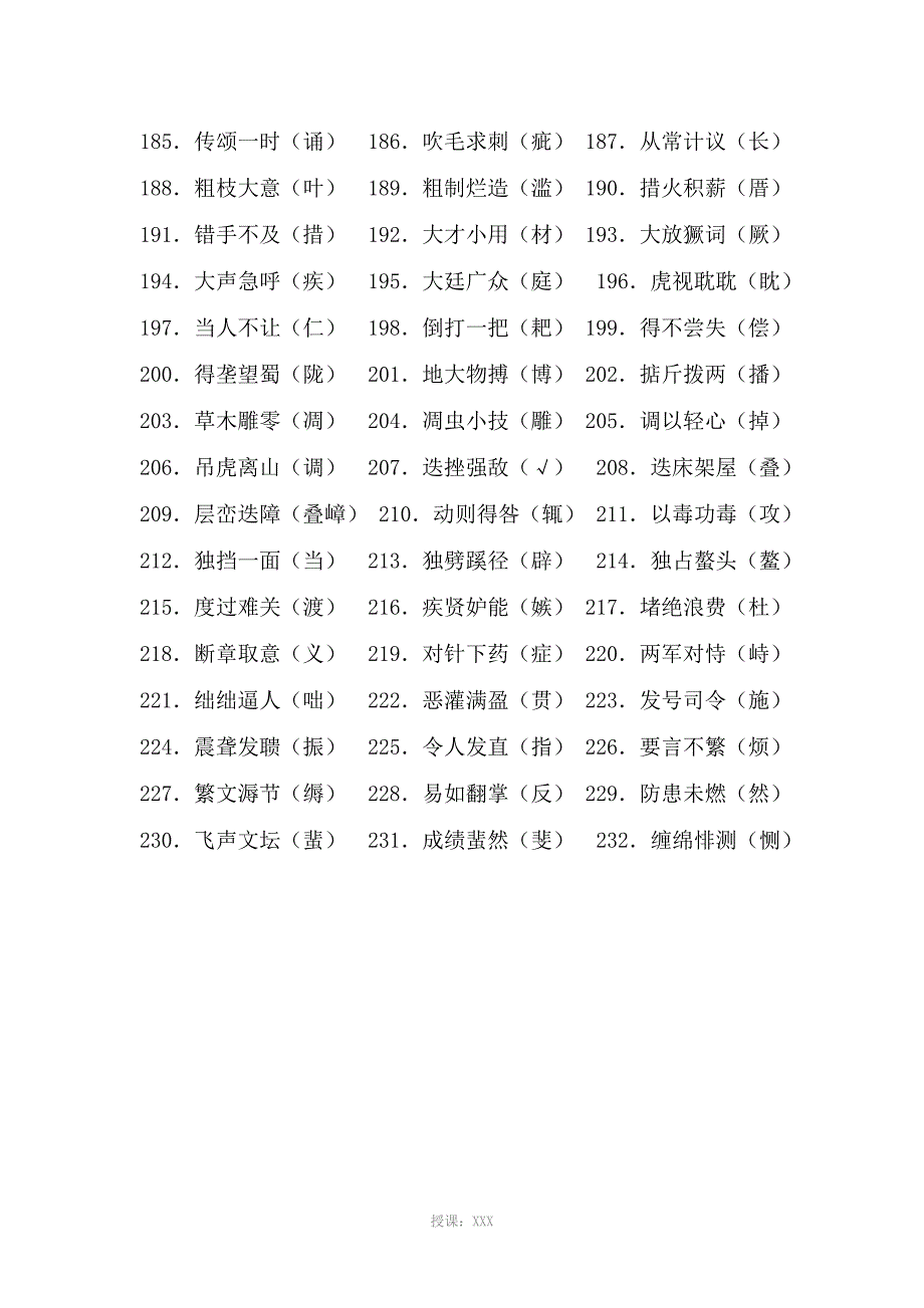 小学生1000易错字集锦答案_第4页