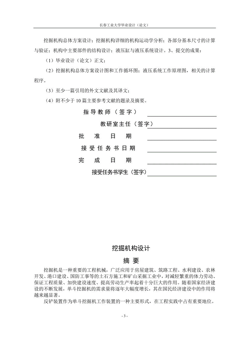 反铲式挖掘机挖掘机构设计.doc_第3页