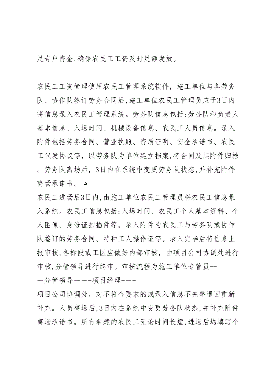 项目部农民工工资管理材料_第2页