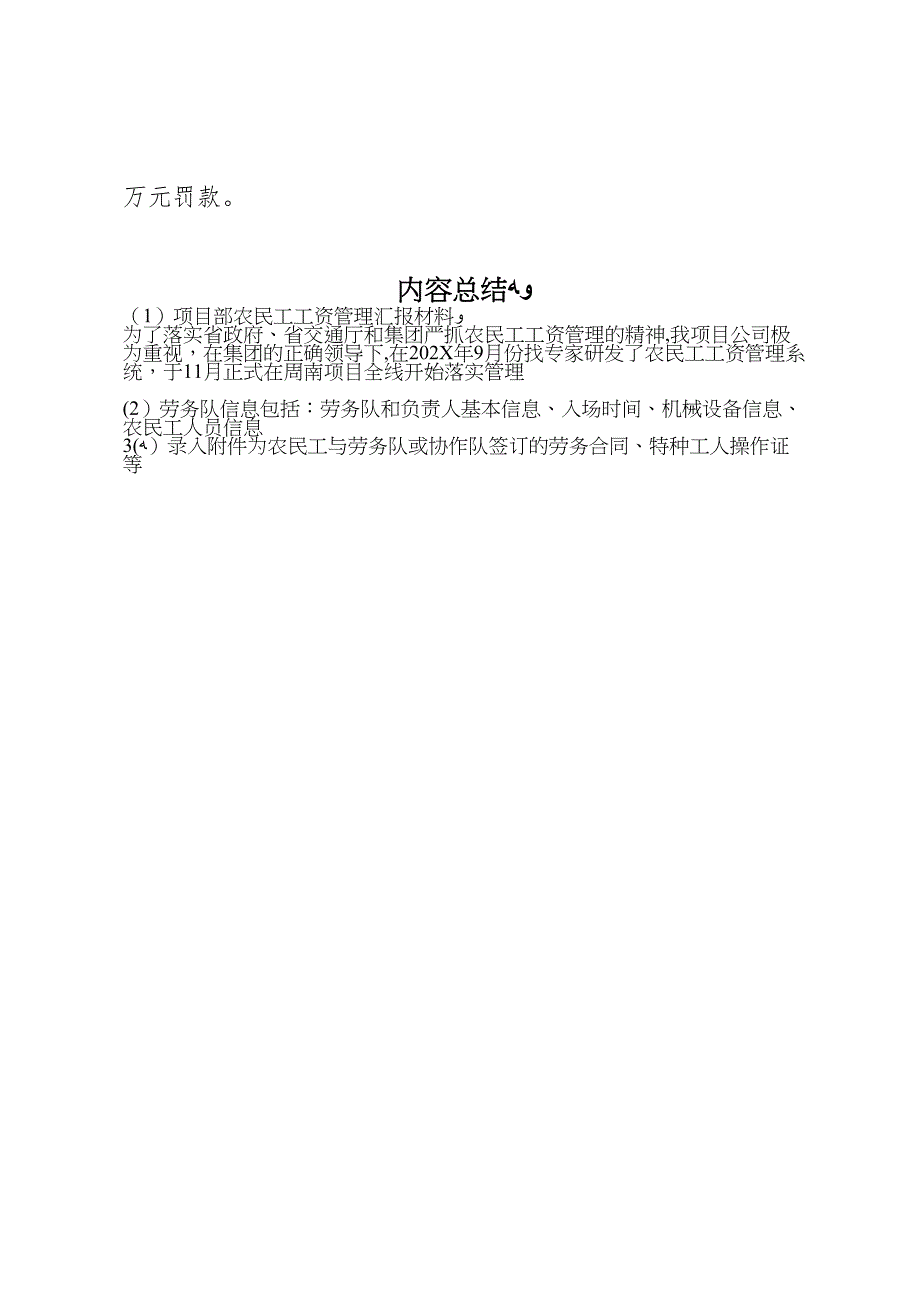 项目部农民工工资管理材料_第4页