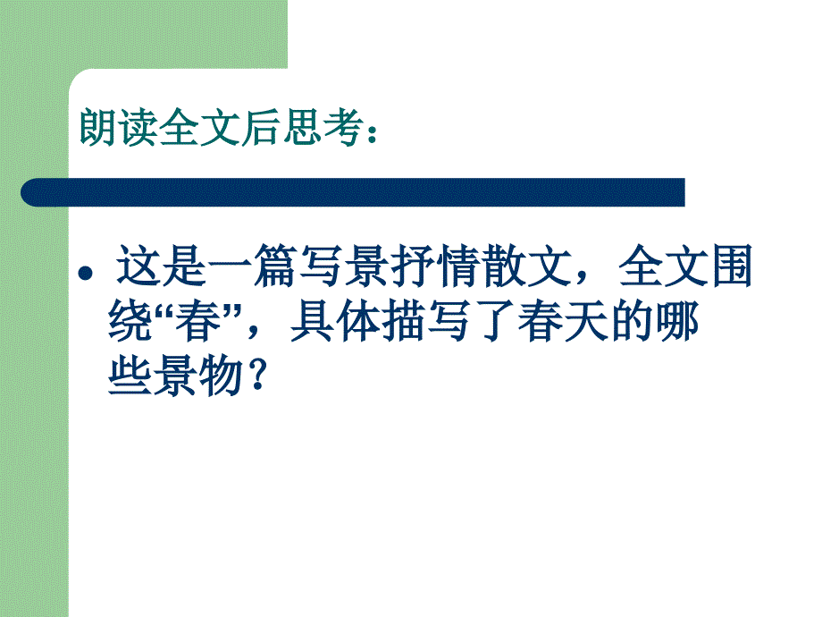 人教版七年级上册课件_第4页