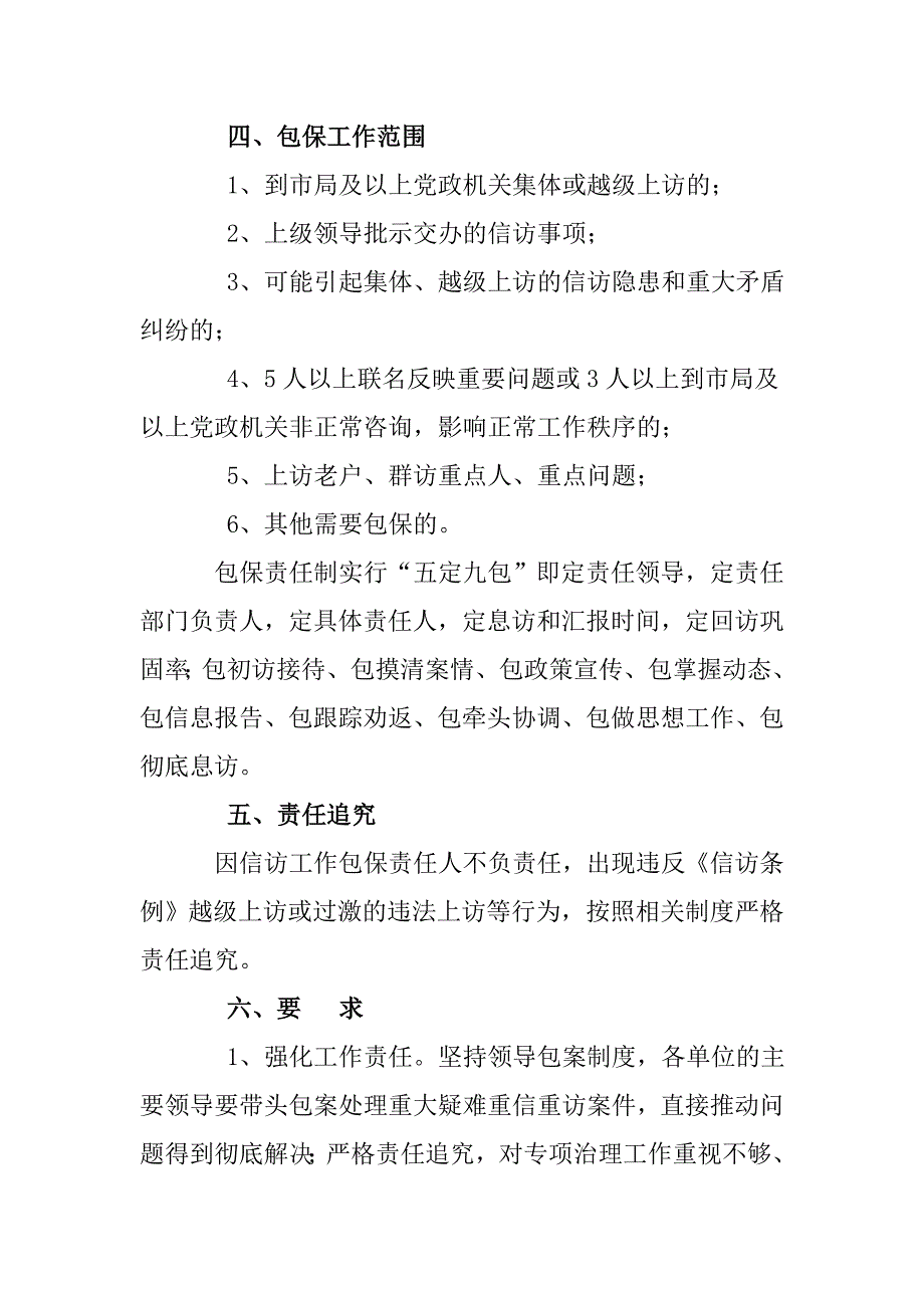 信访工作责任包保方案_第2页