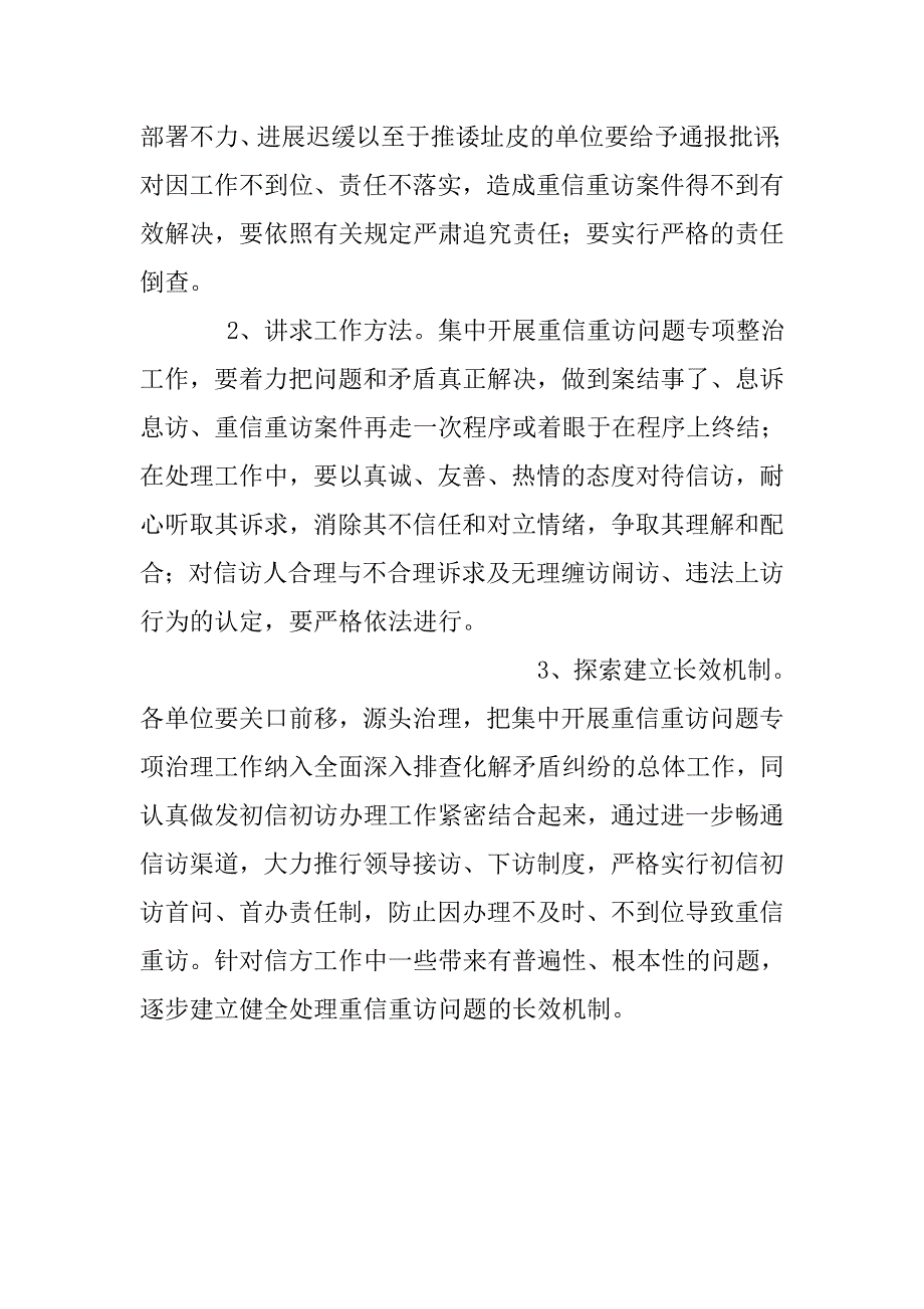 信访工作责任包保方案_第3页