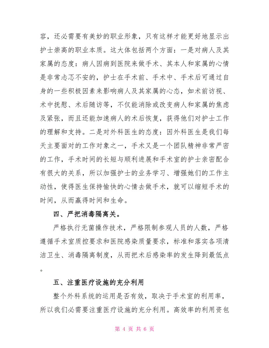 【医院护士长竞职报告】_第4页