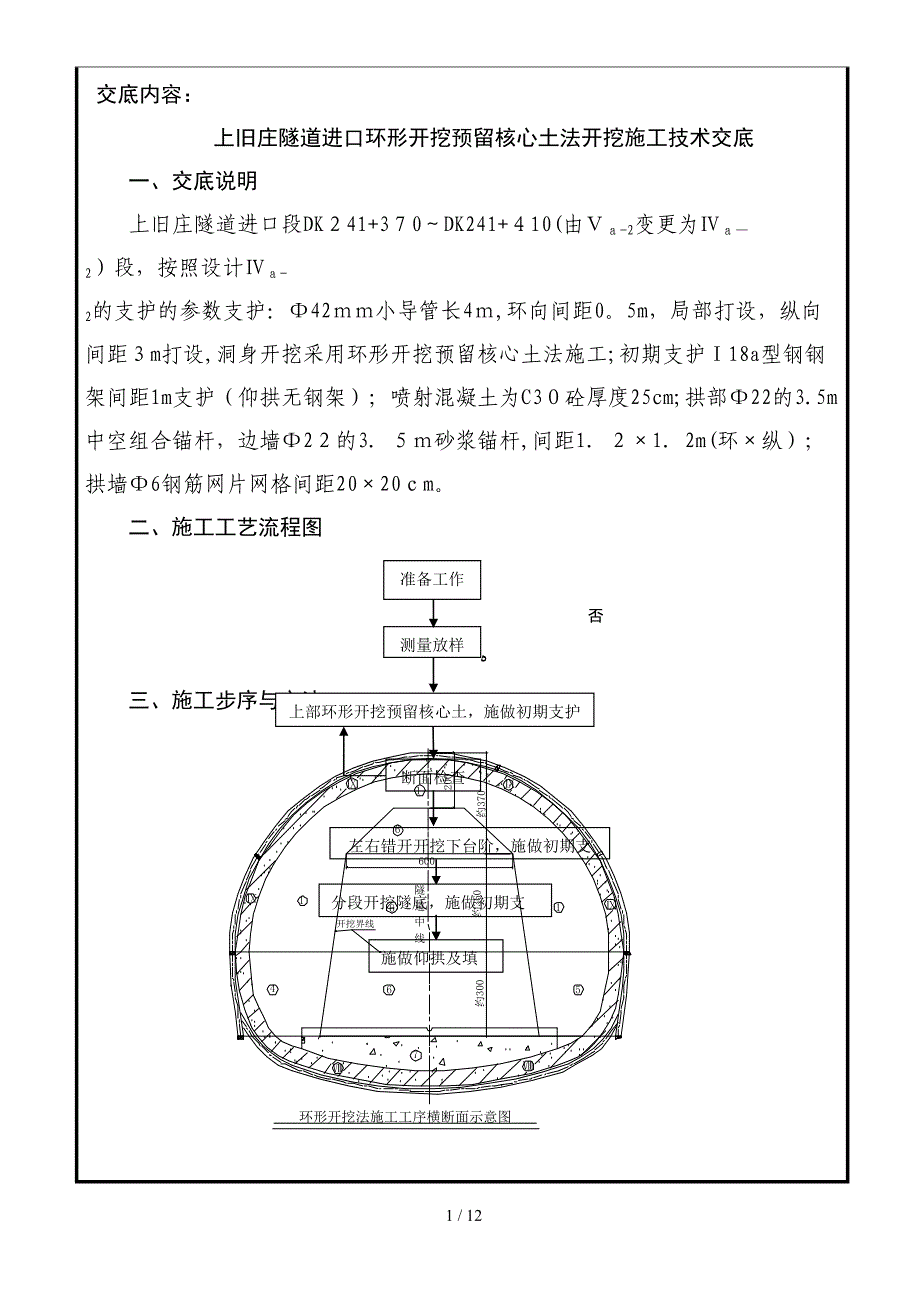 隧道工序交底-隧道环形开挖预留核心土法交底_第1页