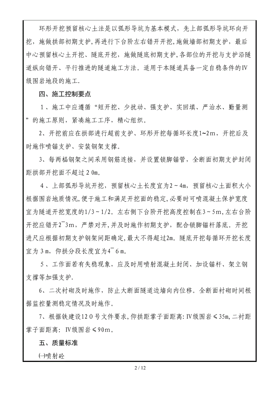 隧道工序交底-隧道环形开挖预留核心土法交底_第2页