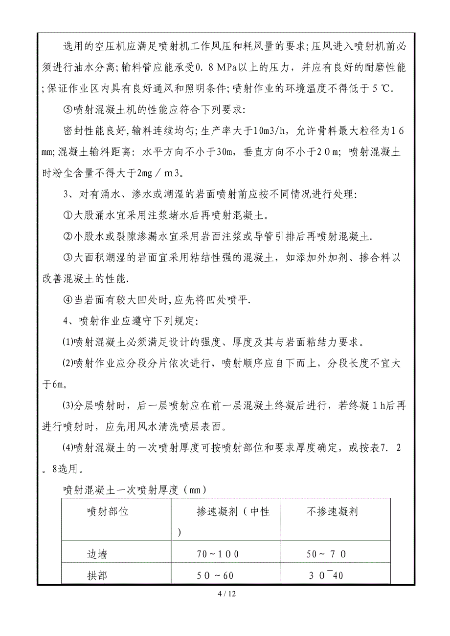 隧道工序交底-隧道环形开挖预留核心土法交底_第4页