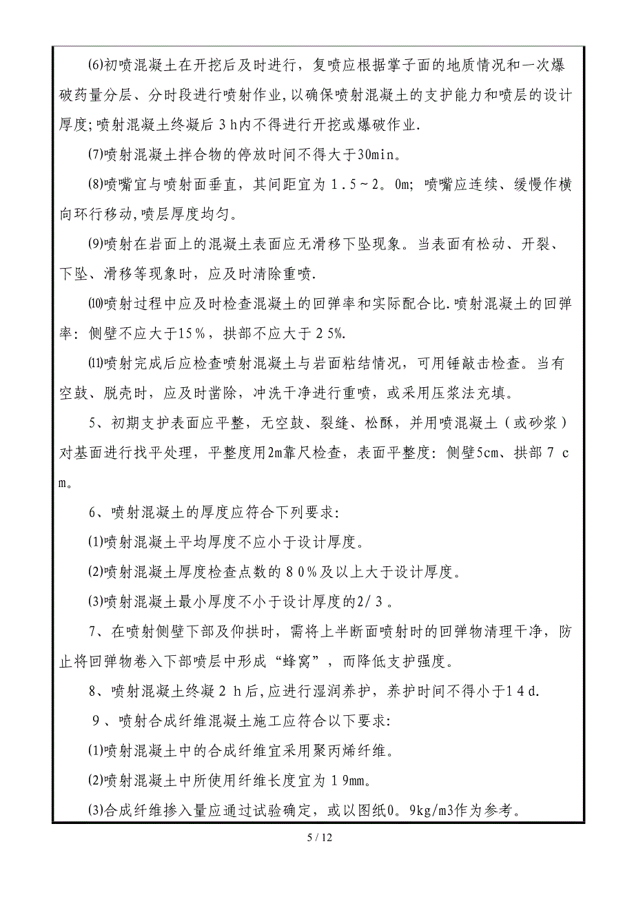 隧道工序交底-隧道环形开挖预留核心土法交底_第5页