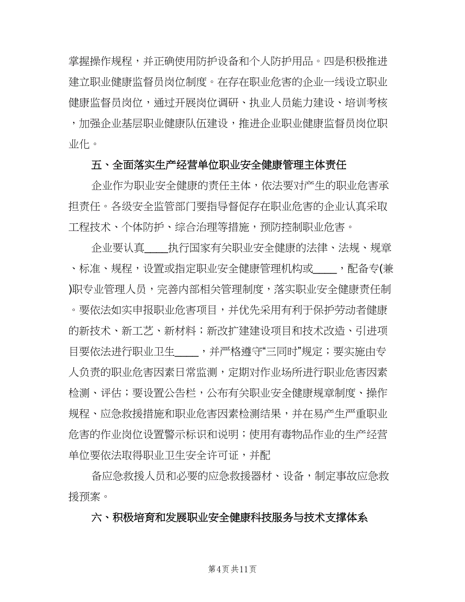 职业健康安全监管工作总结（3篇）.doc_第4页