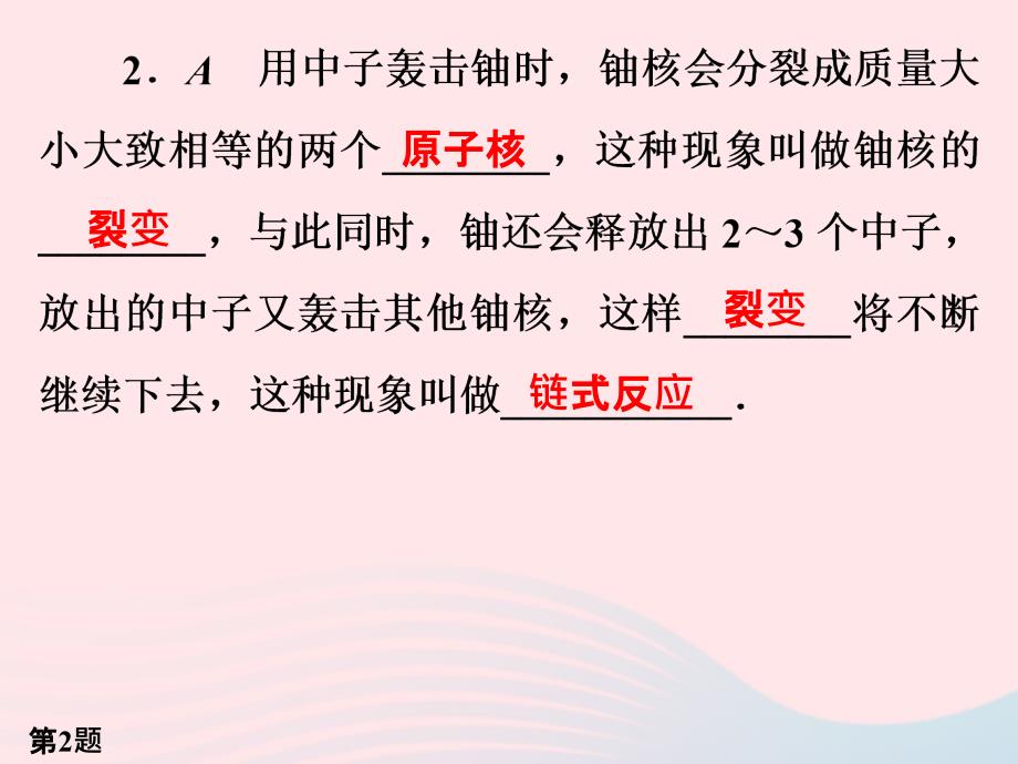 九年级物理下册第18章能源与可持续发展作业27课件苏科版_第3页