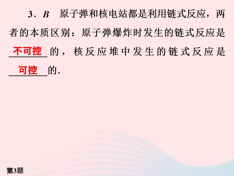 九年级物理下册第18章能源与可持续发展作业27课件苏科版_第4页