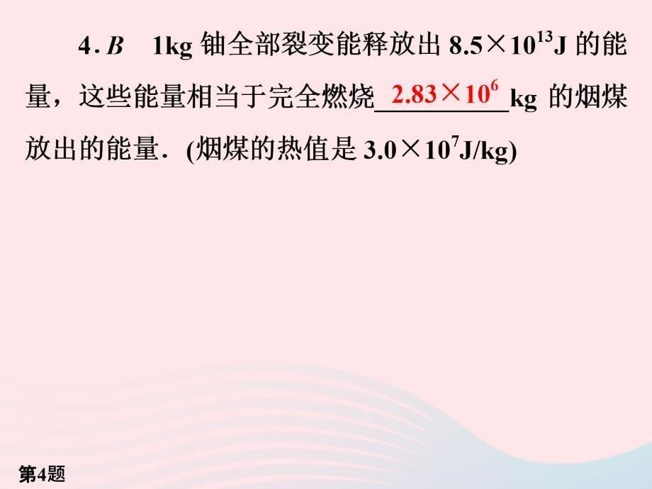 九年级物理下册第18章能源与可持续发展作业27课件苏科版_第5页