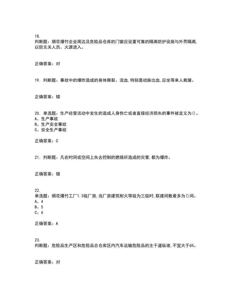 烟花爆竹经营单位-安全管理人员考试历年真题汇总含答案参考82_第4页