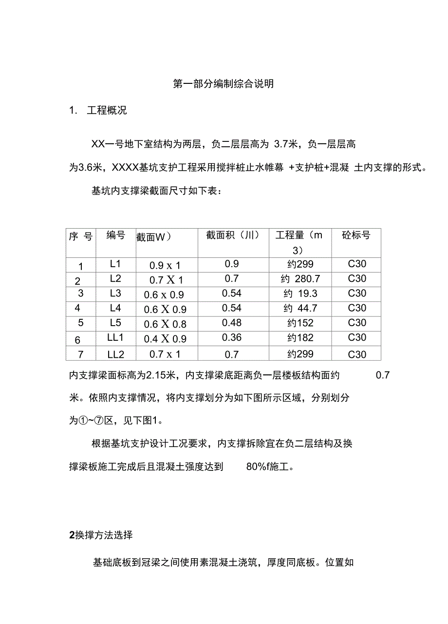 内支撑拆除方案_第3页