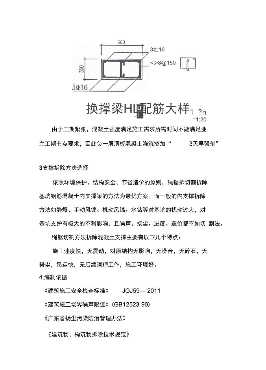 内支撑拆除方案_第5页