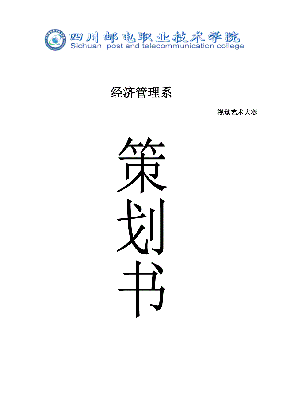 视觉大赛策划.doc_第1页