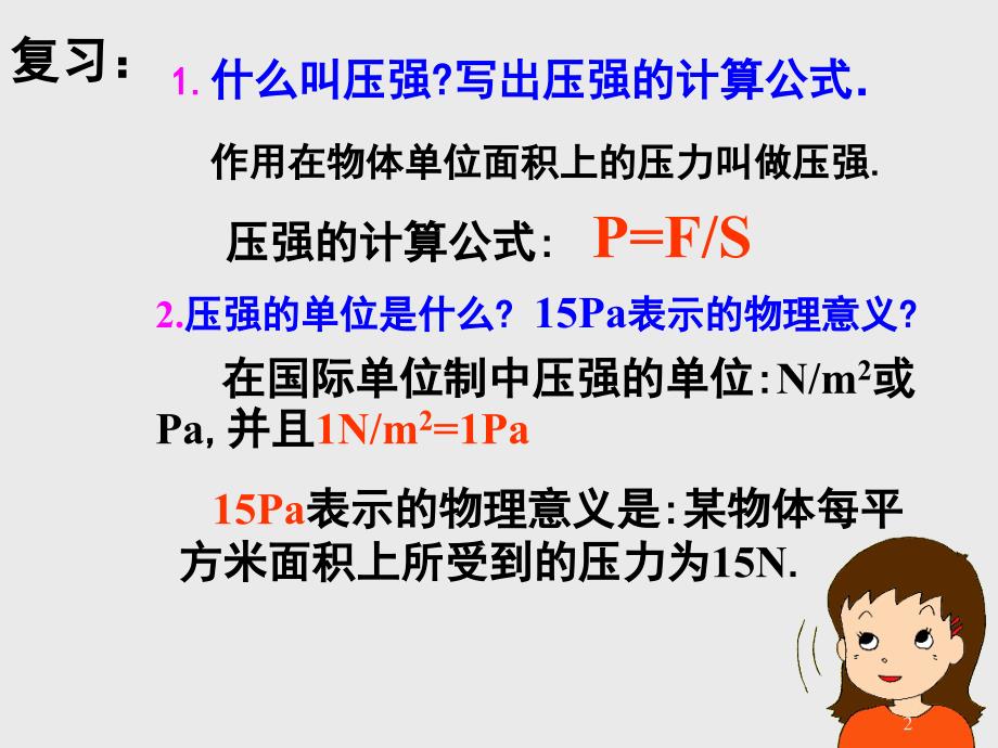 《液体内部的压强》ppt课件.ppt_第2页