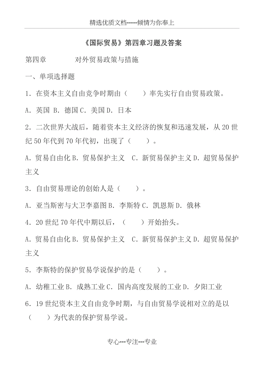 《国际贸易》第四章习题及答案_第1页