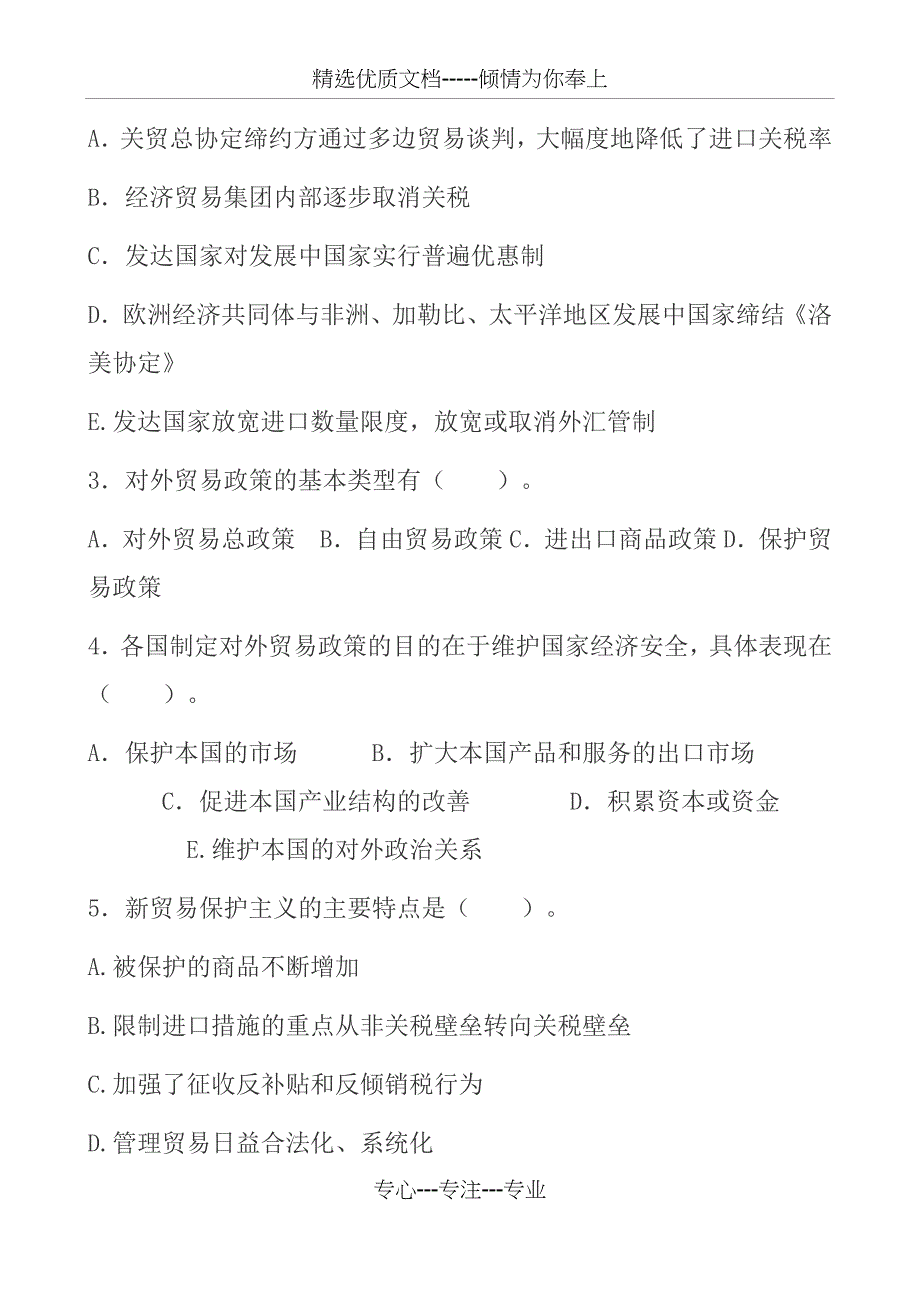 《国际贸易》第四章习题及答案_第3页