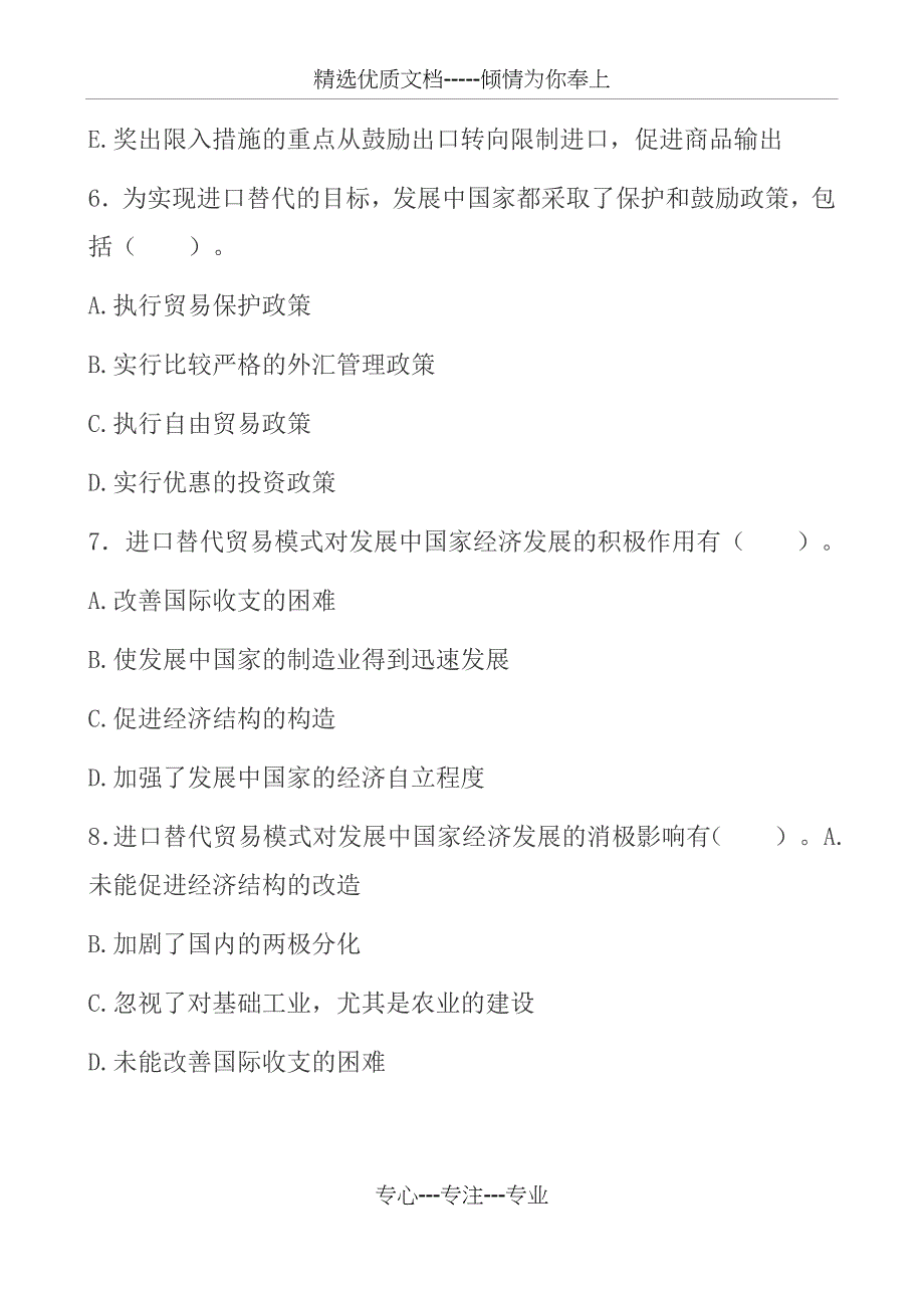 《国际贸易》第四章习题及答案_第4页