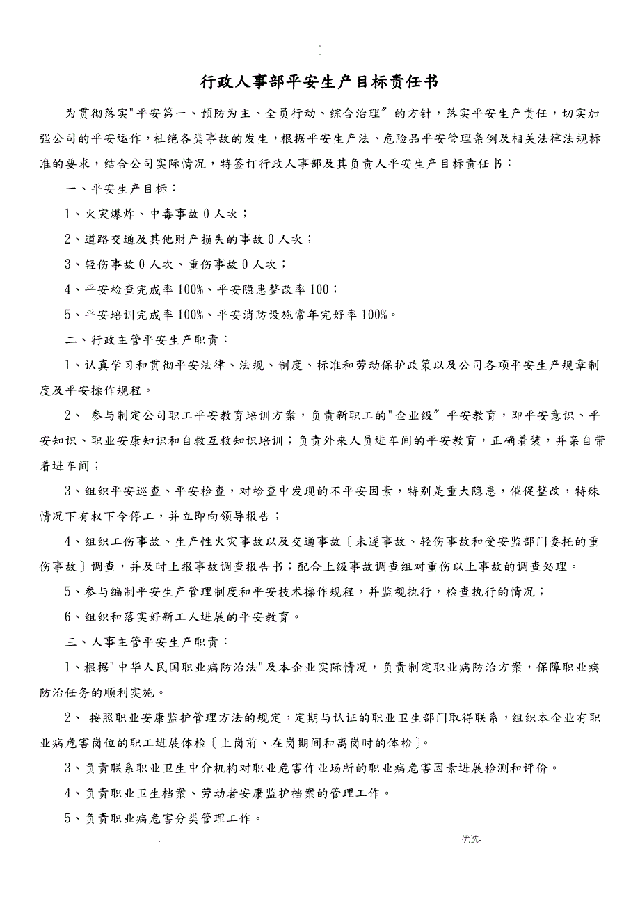 4S店各部门安全责任书_第1页