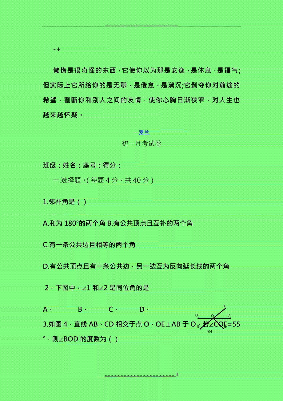 abfphd人教版初一数学下册第五章相交线与平行线教学质量检测试题_第1页