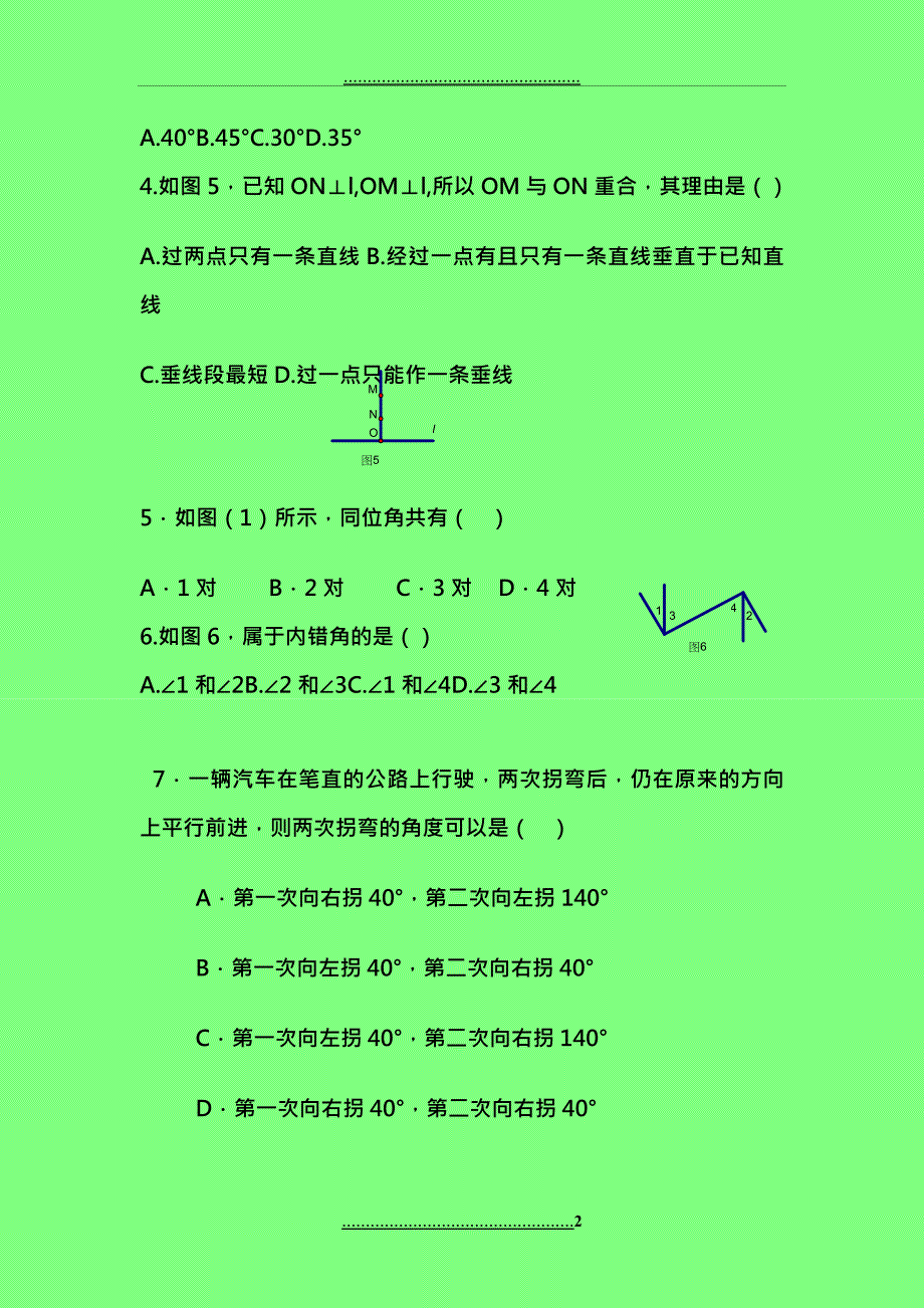 abfphd人教版初一数学下册第五章相交线与平行线教学质量检测试题_第2页