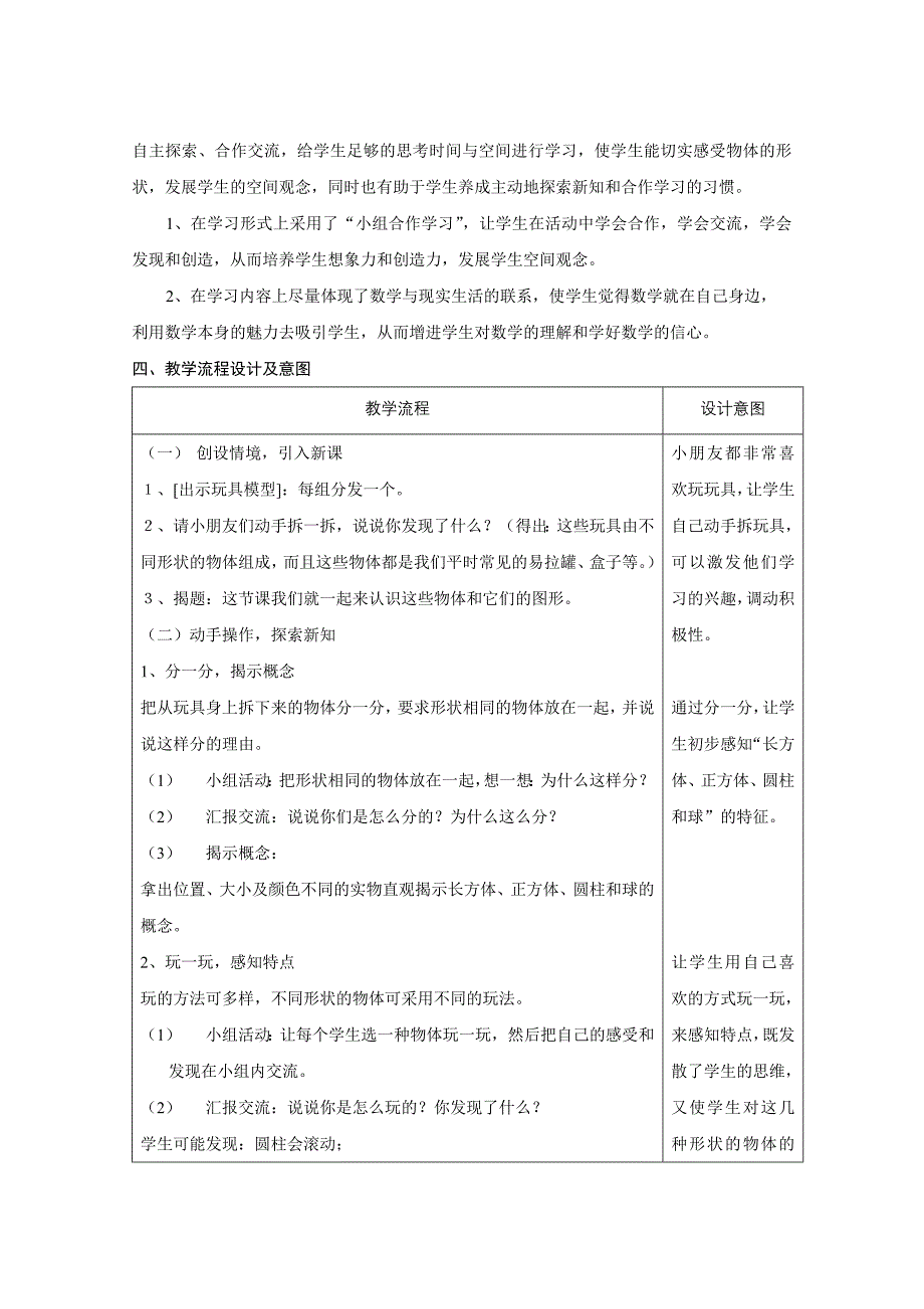 一上：认识物体（文成）.doc_第2页