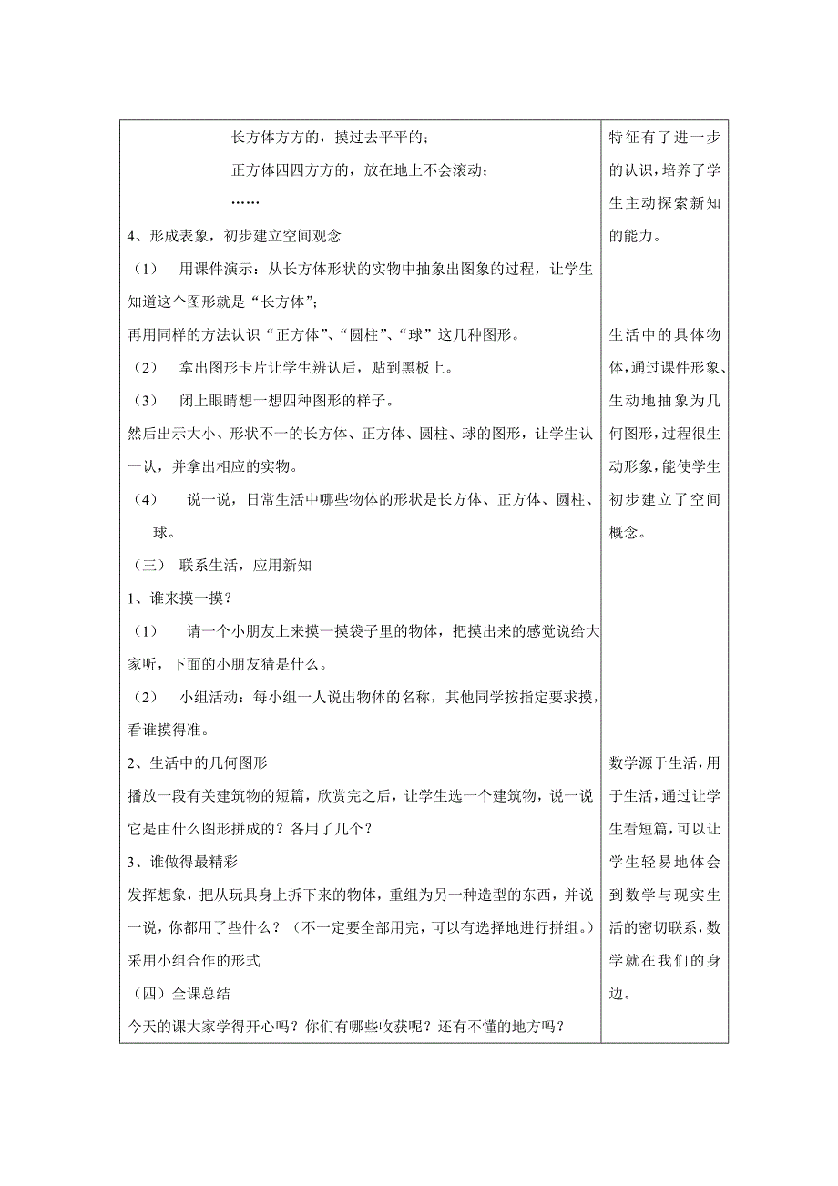 一上：认识物体（文成）.doc_第3页