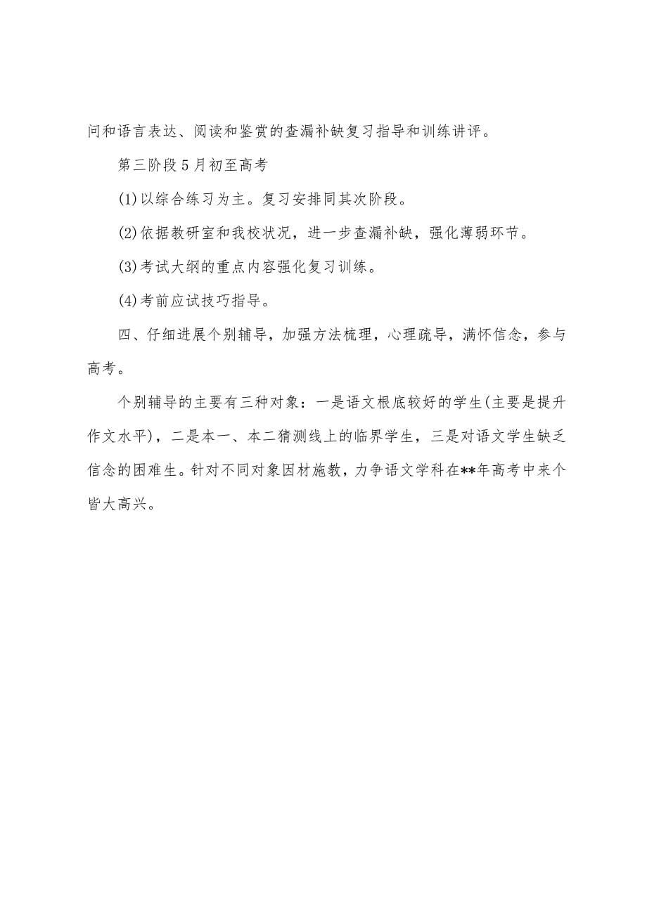 初三语文复习教学计划.docx_第5页