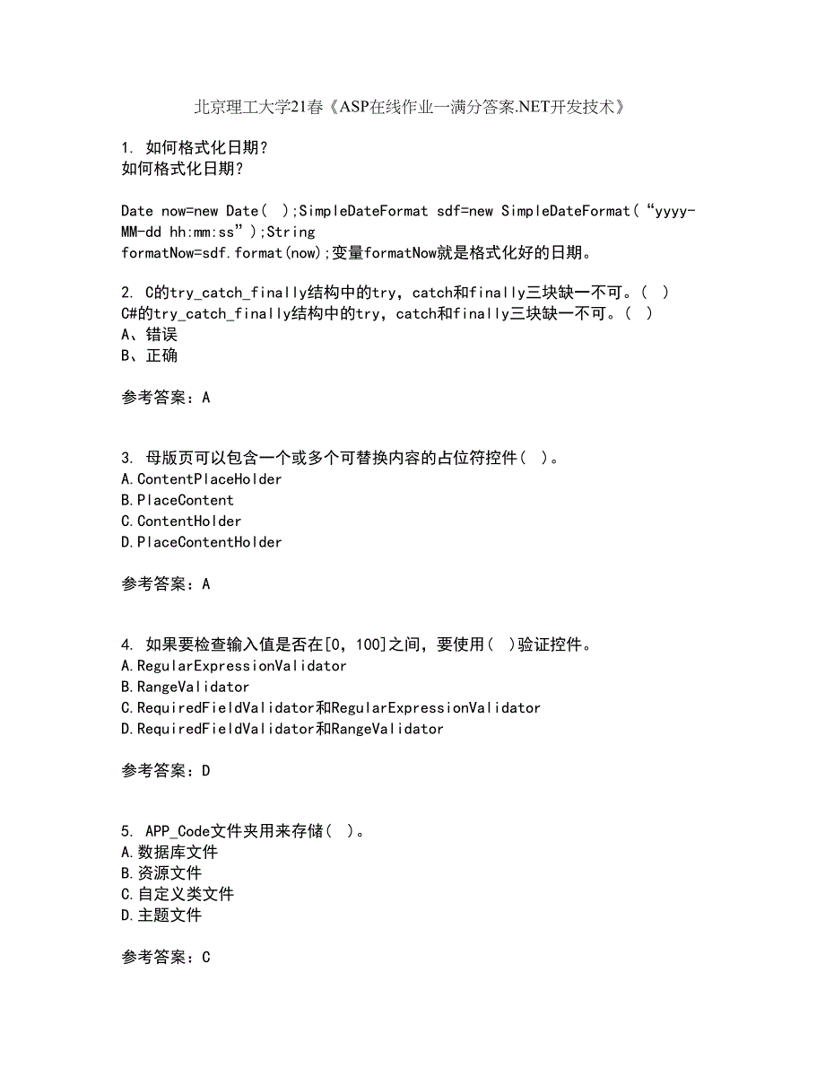 北京理工大学21春《ASP在线作业一满分答案.NET开发技术》1_第1页