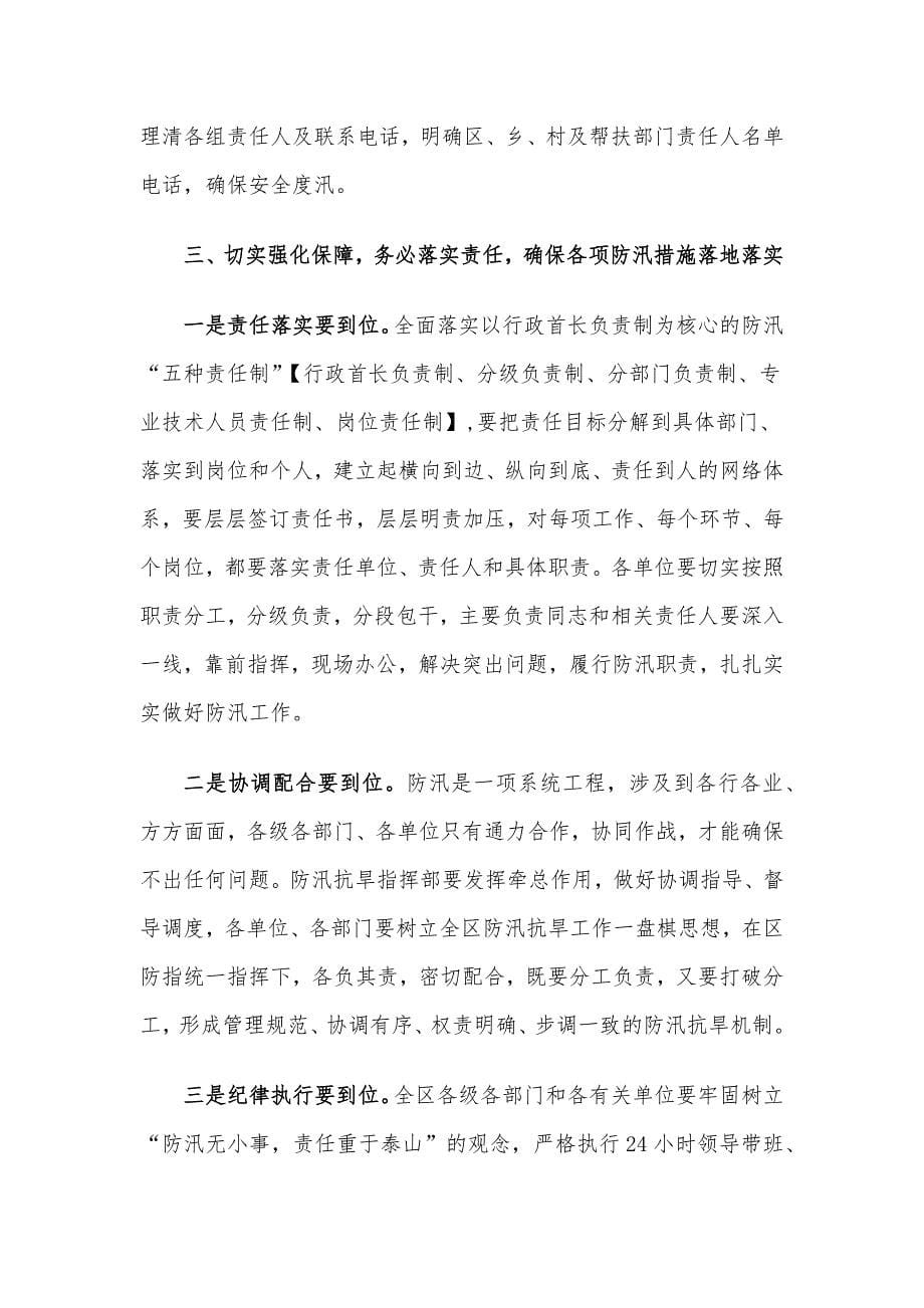 市长在防汛抗旱工作会议上的讲话.docx_第5页