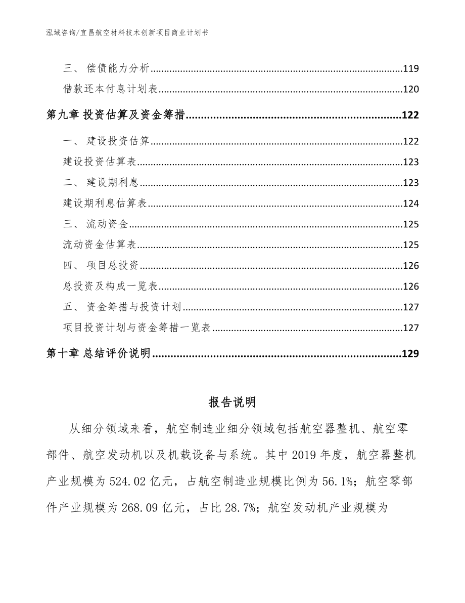 宜昌航空材料技术创新项目商业计划书【范文模板】_第4页