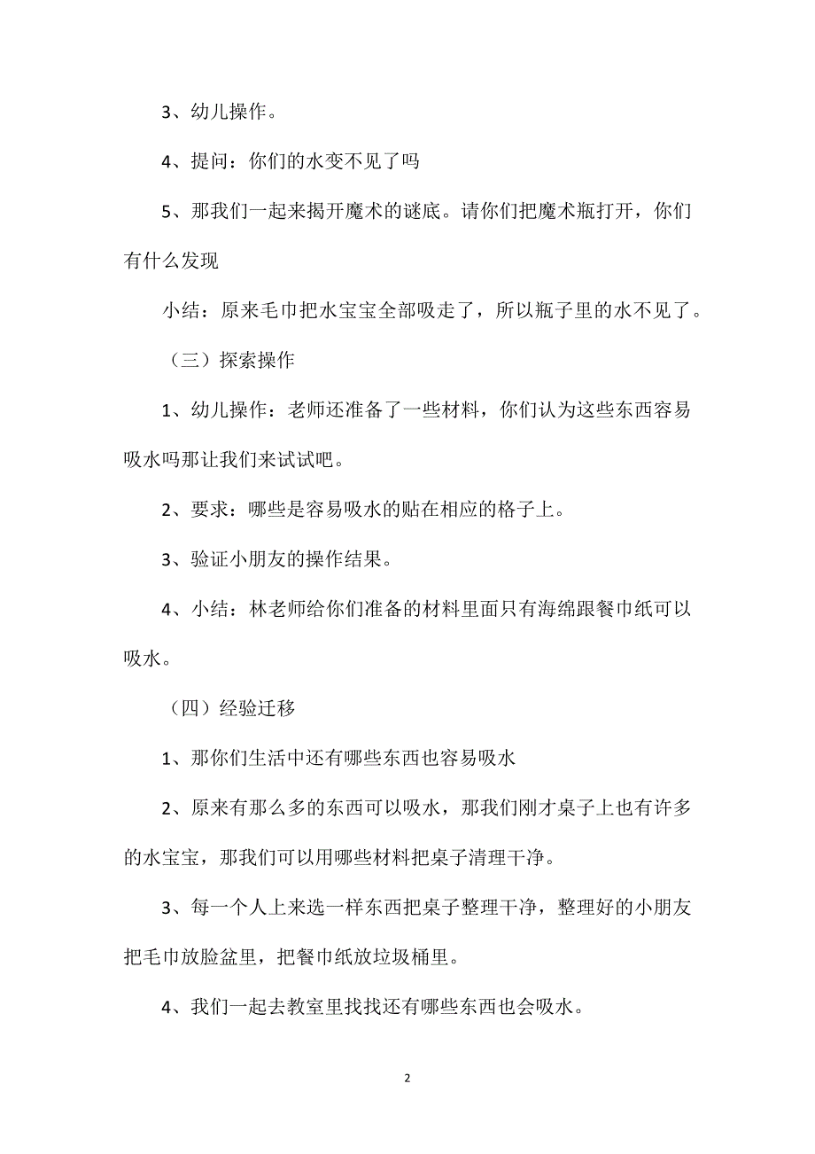 中班科学公开课水不见了教案反思_第2页