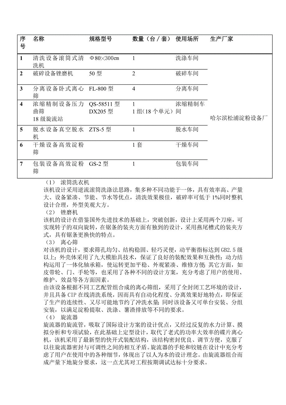 技术参数和工艺流程.doc_第2页