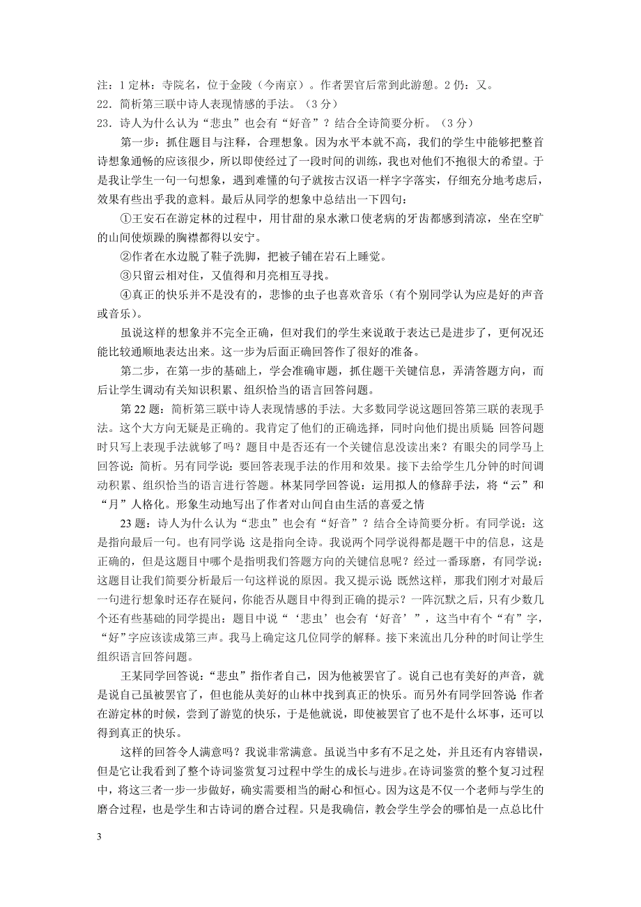 高中教学论文：高考古诗词鉴赏课堂教学有效性探索_第3页