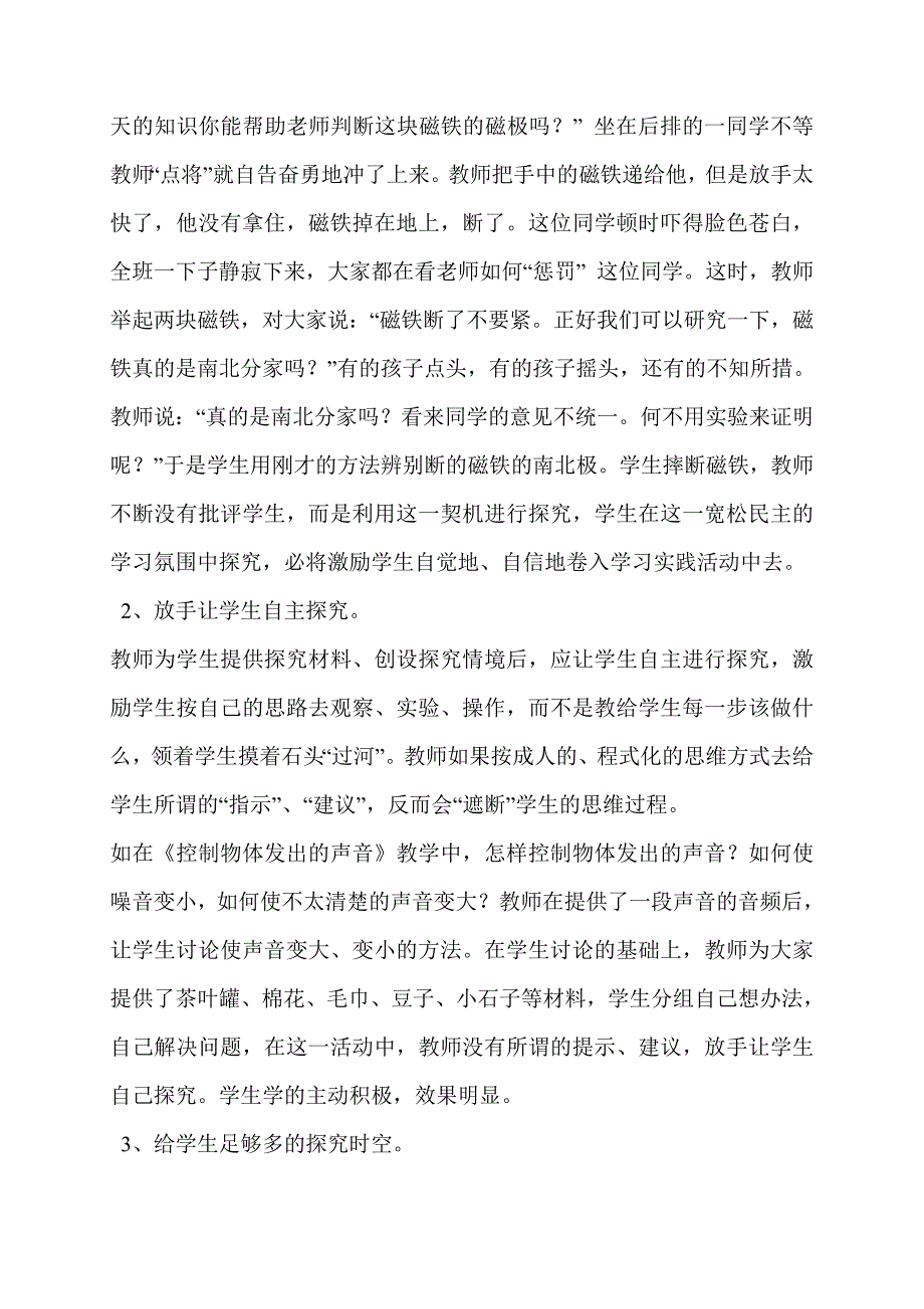 探究性学习中如何发挥教师主导作用.doc_第2页