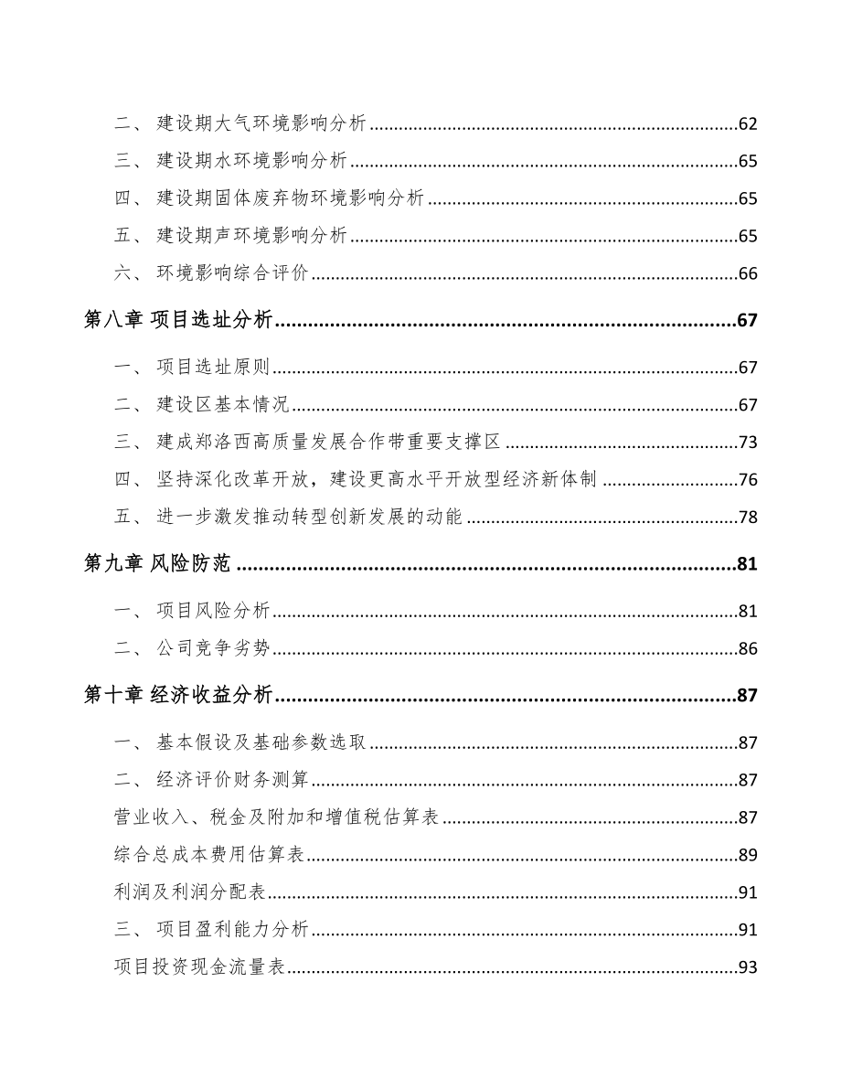 三门峡关于成立5G+智慧电力公司可行性研究报告_第4页