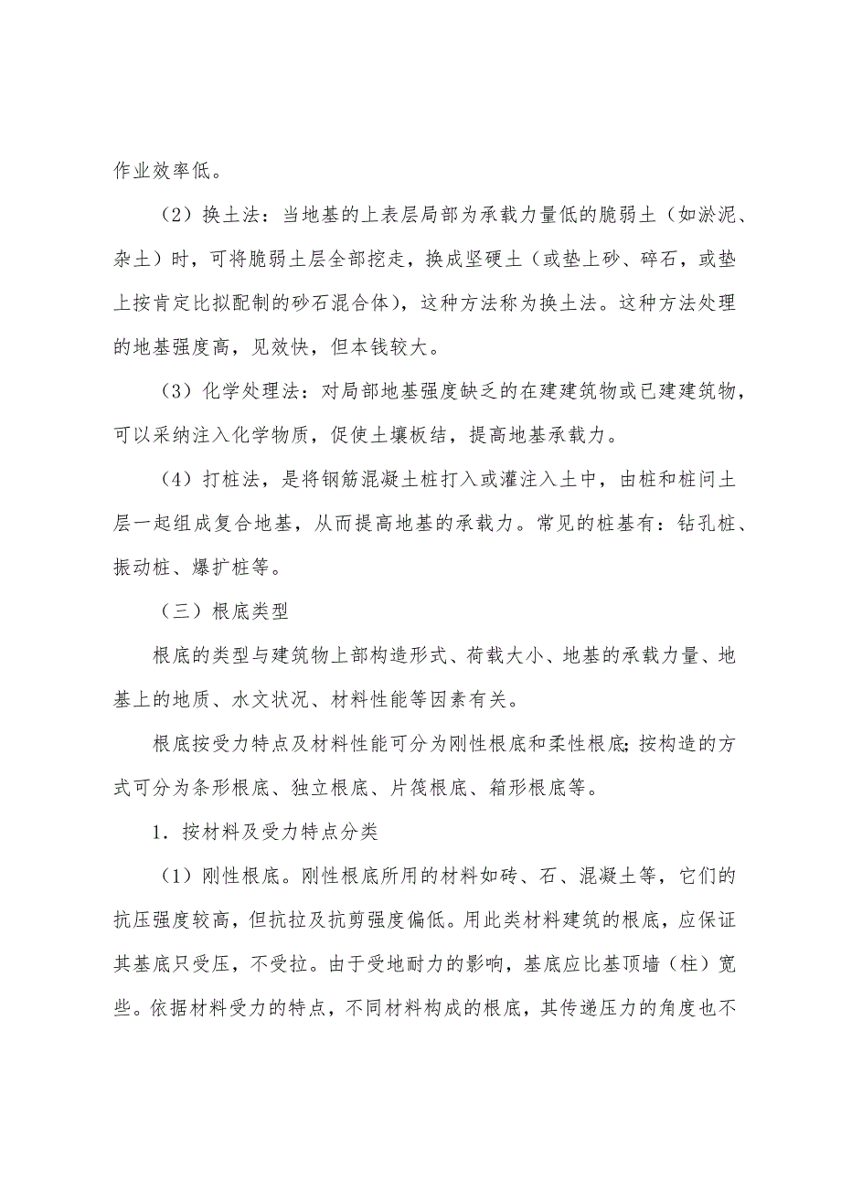 2022年造价工程师建设工程技术与计量(土建)(19).docx_第2页