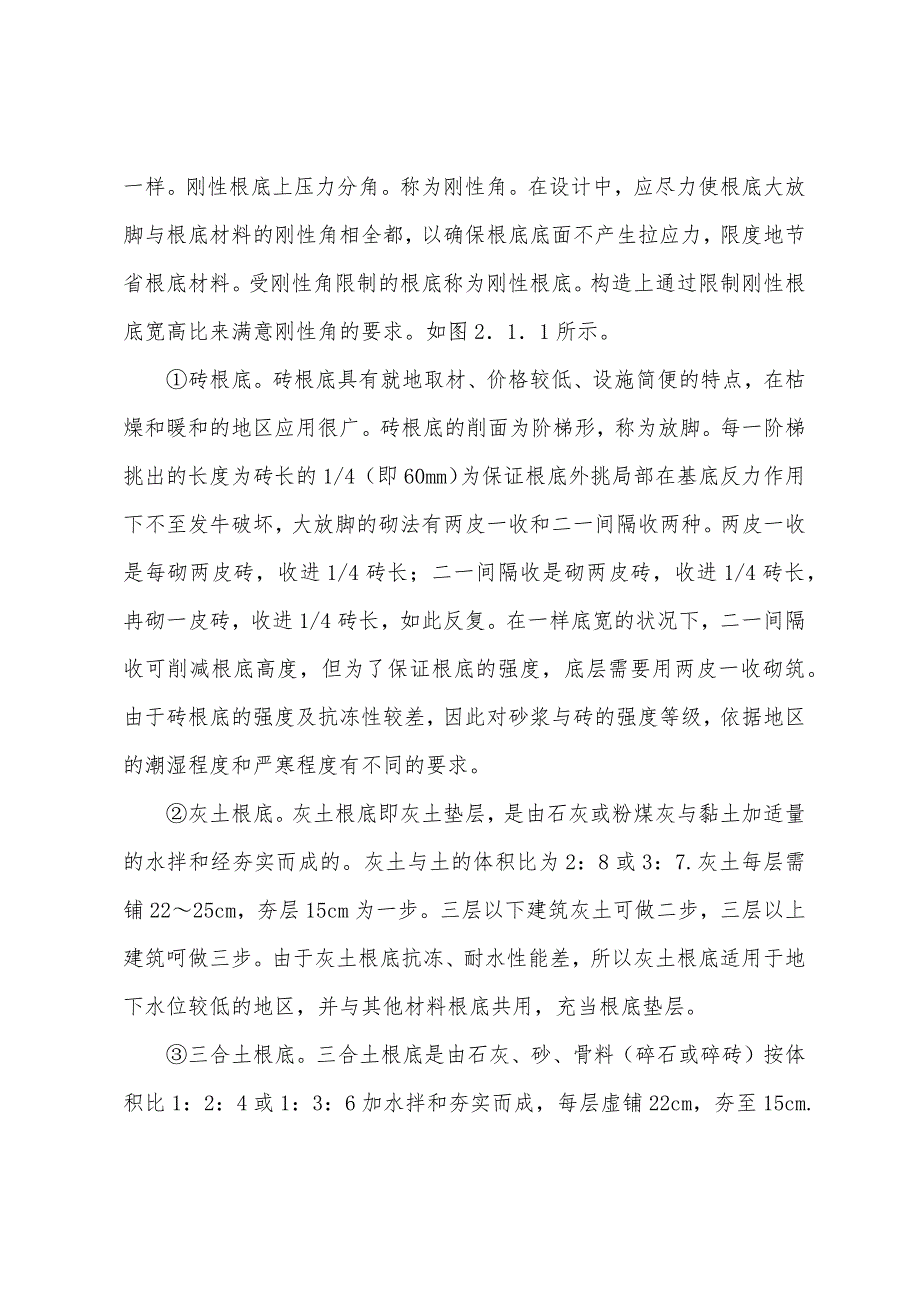 2022年造价工程师建设工程技术与计量(土建)(19).docx_第3页